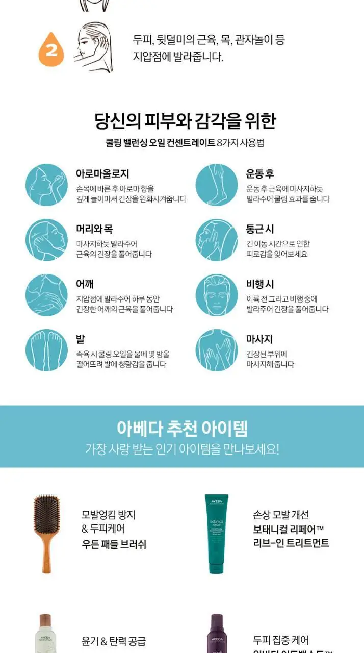 [NEW] 아베다 쿨링 밸런싱 오일 컨센트레이트 50ml 상세페이지 2